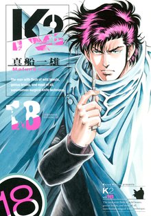 漫画 電子書籍 Ｋ２ の表紙画像