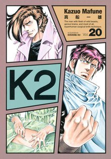 漫画 電子書籍 Ｋ２ の表紙画像
