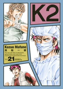 マンガ 電子書籍 Ｋ２ の表紙画像