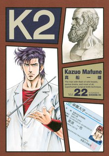 マンガ 電子書籍 Ｋ２ の表紙画像