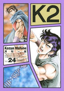 マンガ 電子書籍 Ｋ２ の表紙画像