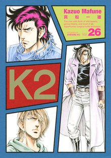 漫画 電子書籍 Ｋ２ の表紙画像