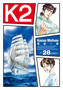 マンガ 電子書籍 Ｋ２ の表紙画像