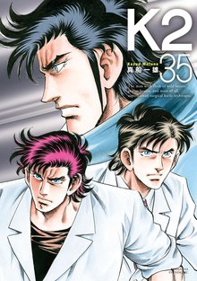 漫画 電子書籍 Ｋ２ の表紙画像
