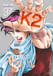 マンガ 電子書籍 Ｋ２ の表紙画像