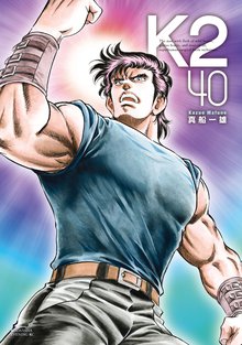 マンガ 電子書籍 Ｋ２ の表紙画像