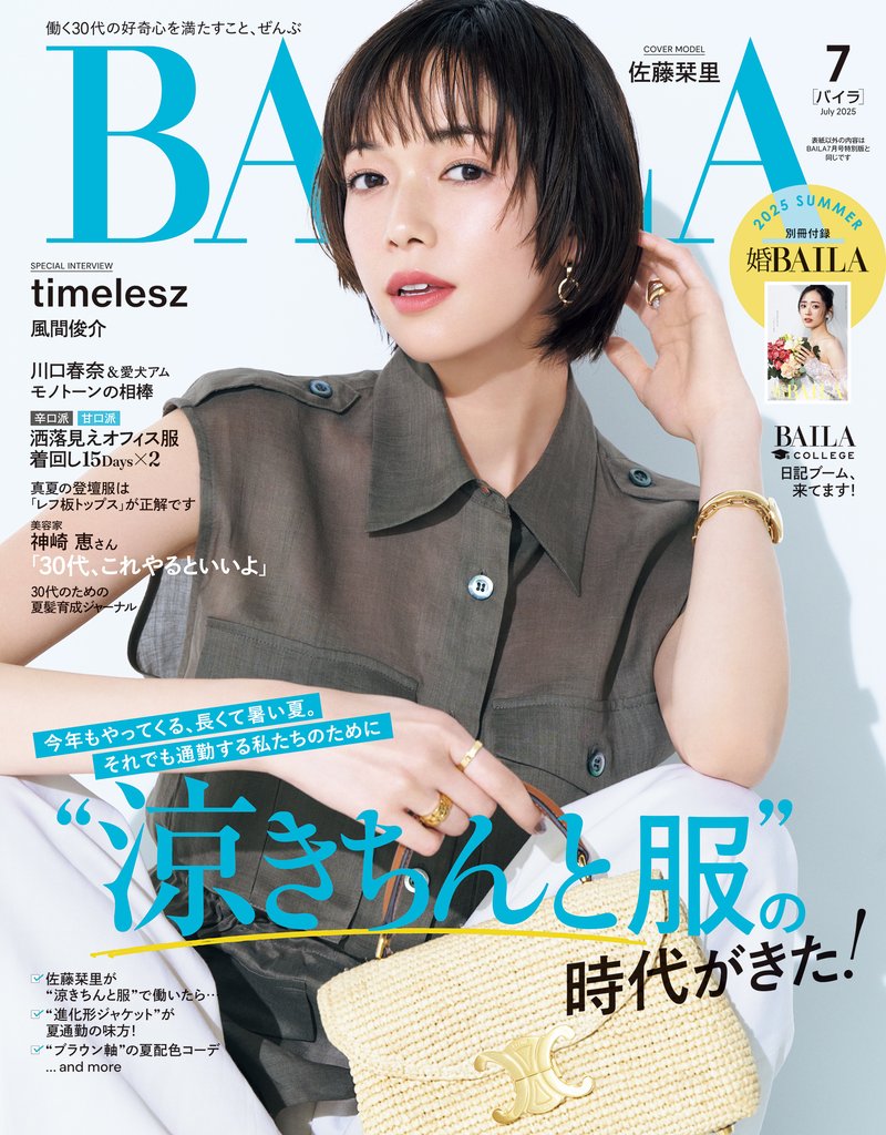 BAILA (バイラ) 2025年7月号