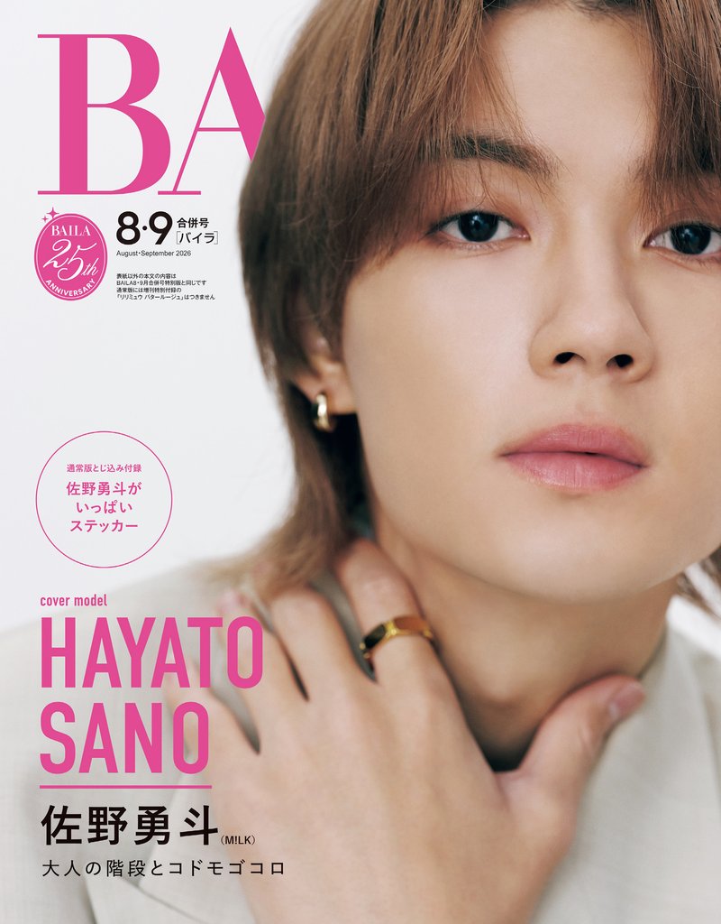 BAILA 3 冊セット 最新刊まで