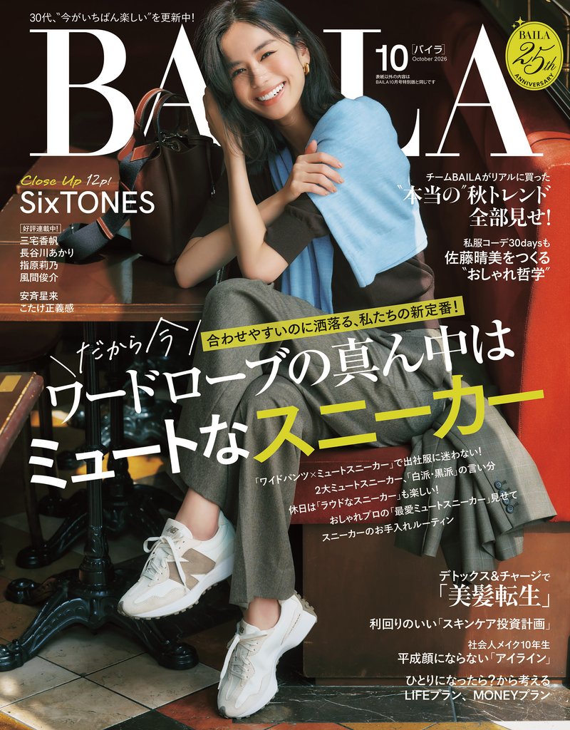 BAILA 2 冊セット 最新刊まで