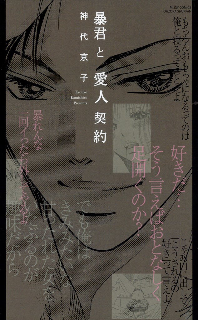 暴君と愛人契約