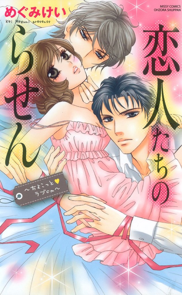 初恋オフィス 3 冊セット 全巻