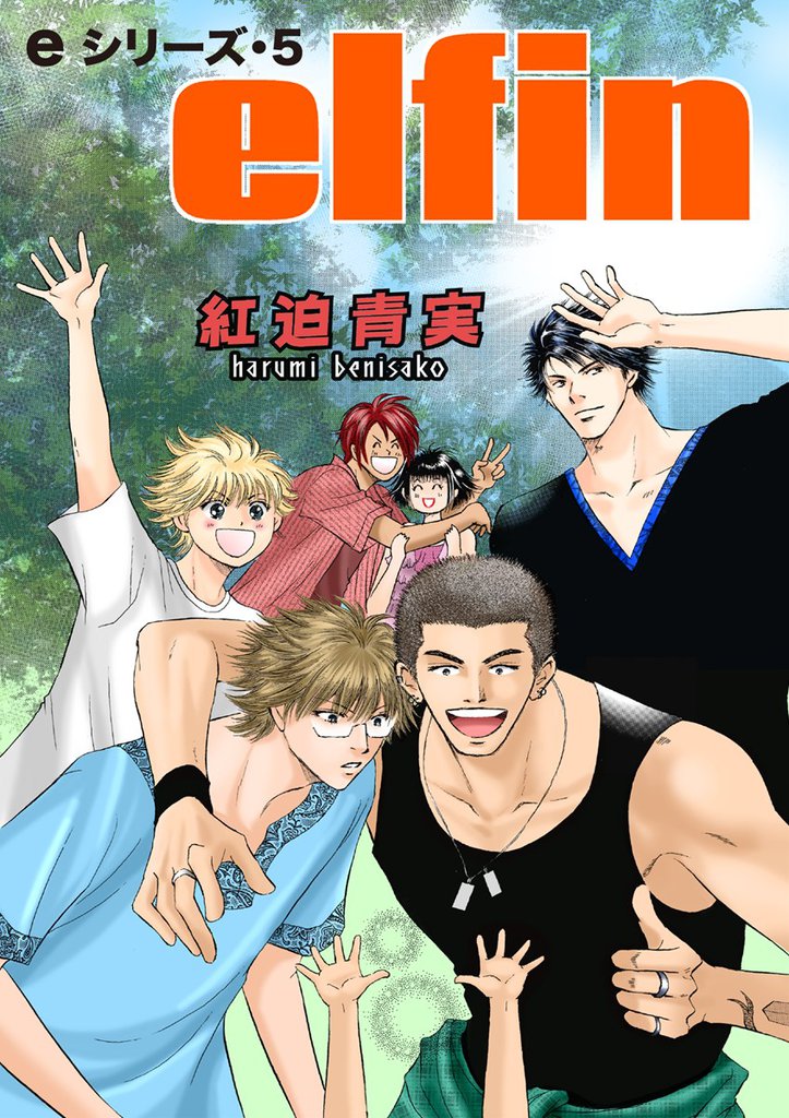 eシリーズ 5 冊セット 最新刊まで