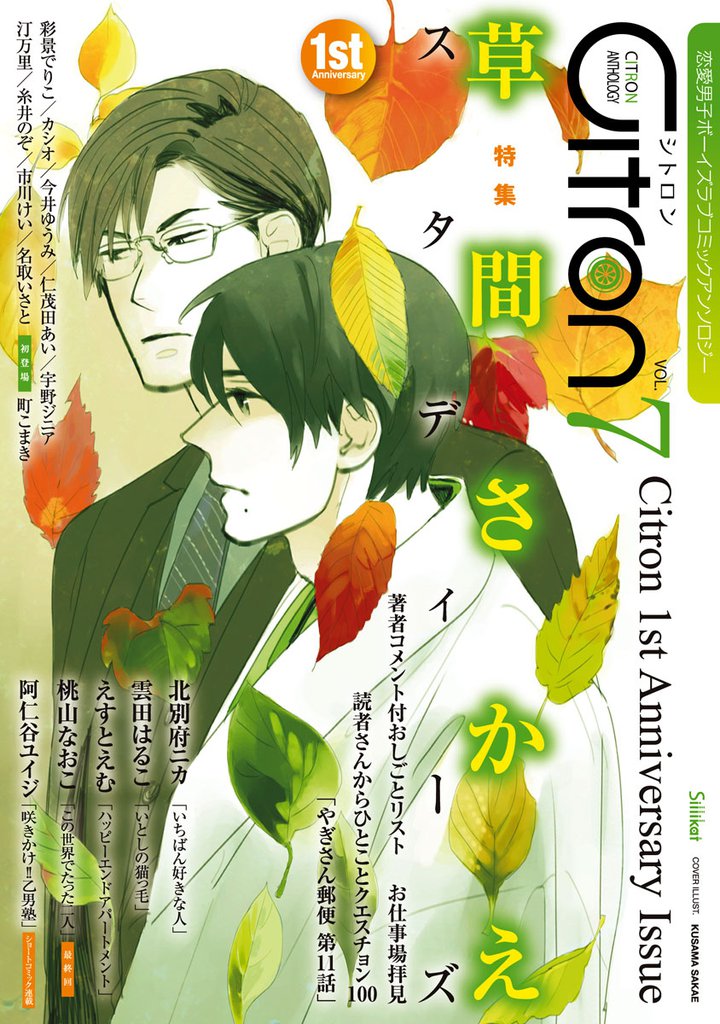 ～恋愛男子ボーイズラブコミックアンソロジー～Citron VOL.7