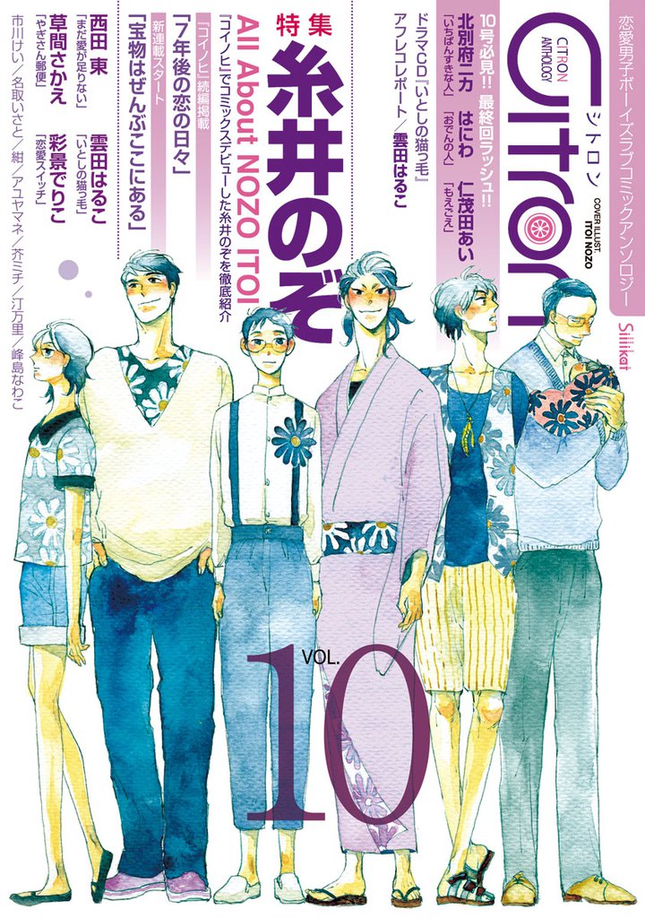 ～恋愛男子ボーイズラブコミックアンソロジー～Citron VOL.10