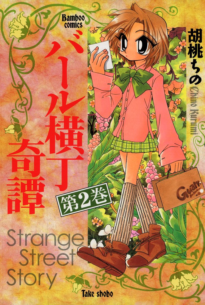 バール横丁奇譚 2 冊セット 全巻