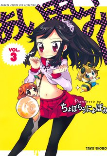 漫画 電子書籍 あいまいみー　 の表紙画像
