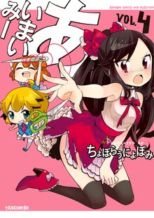 マンガ 電子書籍 あいまいみー　 の表紙画像