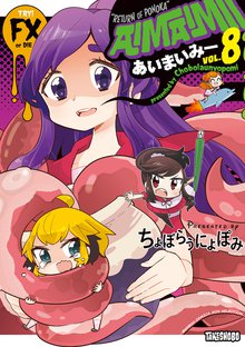 マンガ 電子書籍 あいまいみー　 の表紙画像