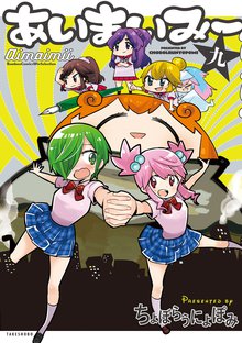 漫画 電子書籍 あいまいみー　 の表紙画像