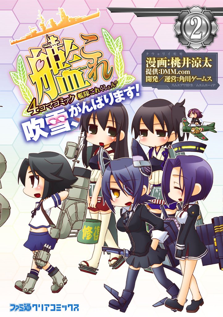 艦隊これくしょん -艦これ- 4コマコミック 吹雪、がんばります！(2)