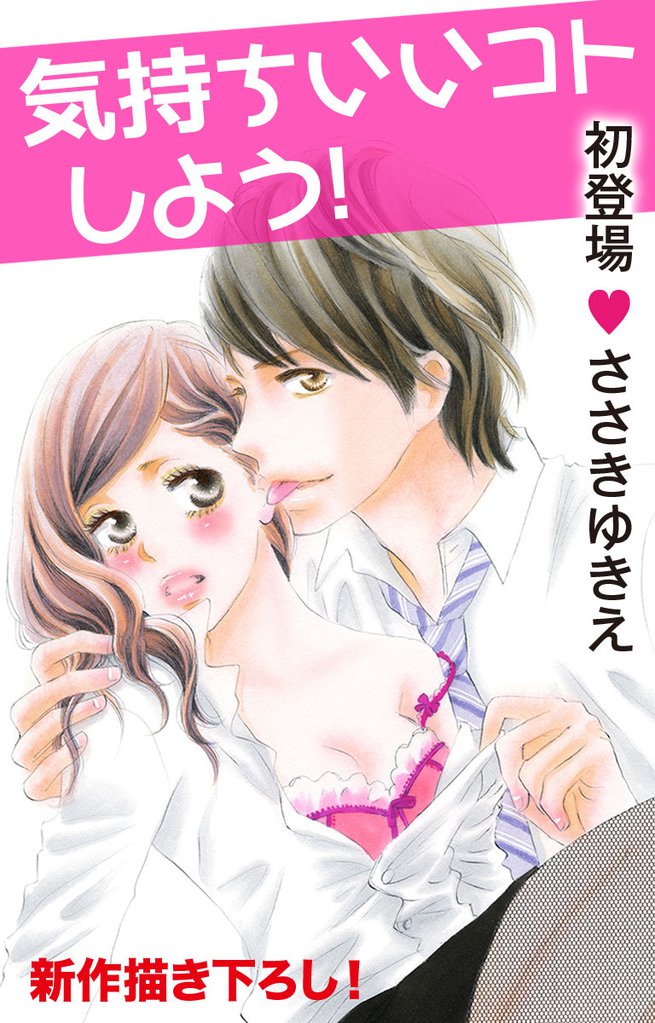 Love Silky 気持ちいいコトしよう!