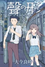 漫画 電子書籍 聲の形 の表紙画像