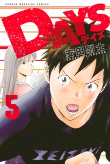 漫画 電子書籍 ＤＡＹＳ の表紙画像