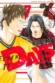 漫画 電子書籍 ＤＡＹＳ の表紙画像