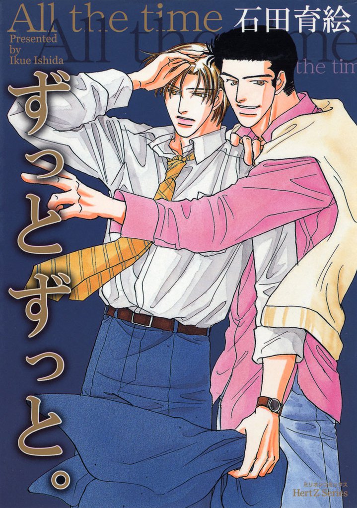 ずっとずっと。