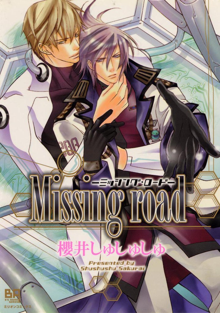 missing road -ミッシング・ロード-