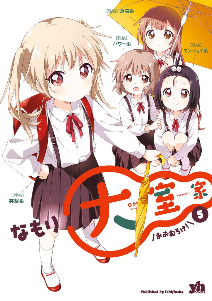 大室家: 5【イラスト特典付】