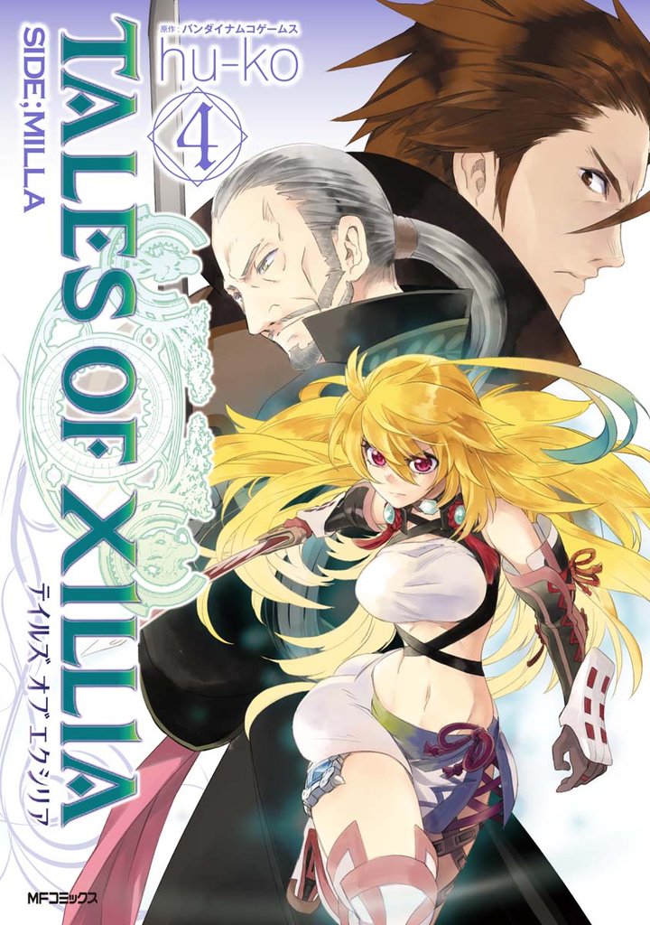 テイルズ オブ エクシリア SIDE；MILLA 4