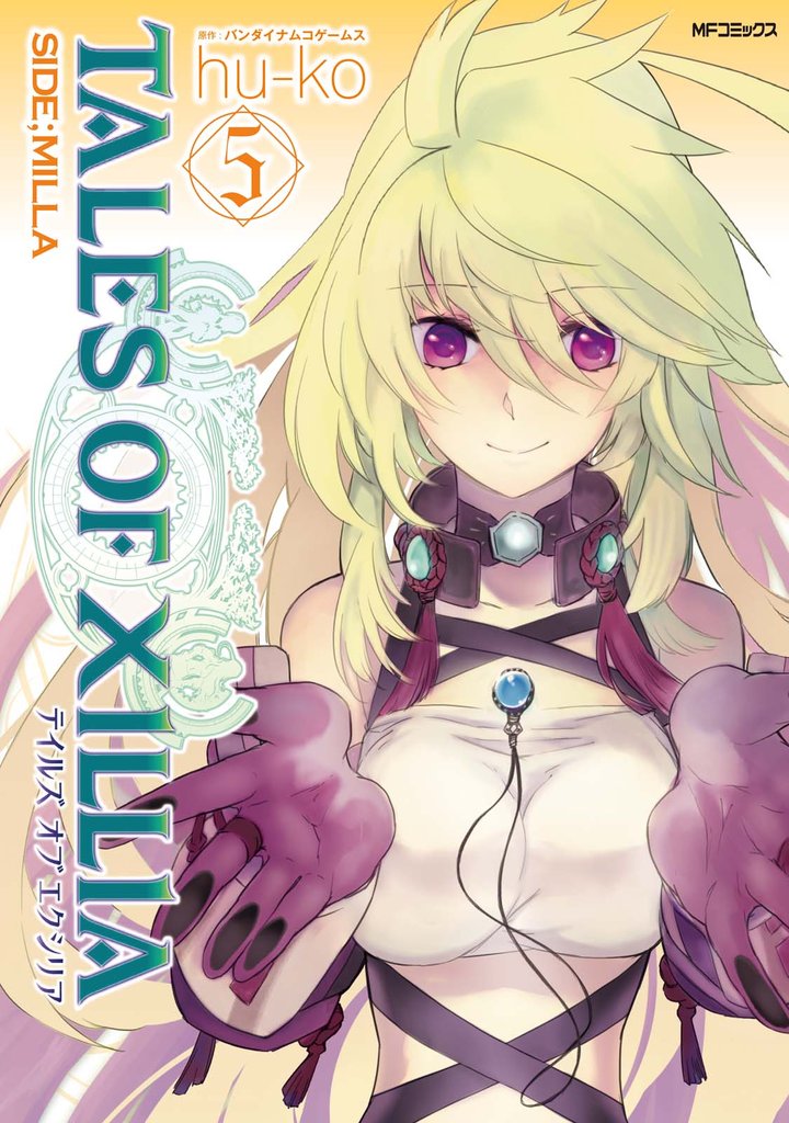 テイルズ オブ エクシリア SIDE；MILLA 5