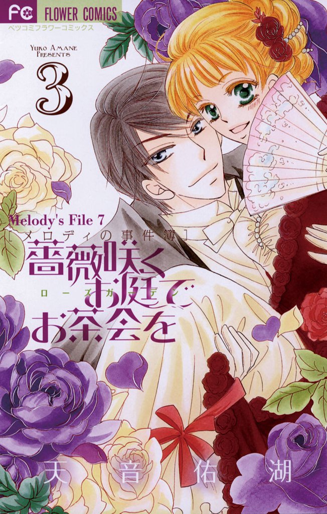 薔薇咲くお庭でお茶会を（３）