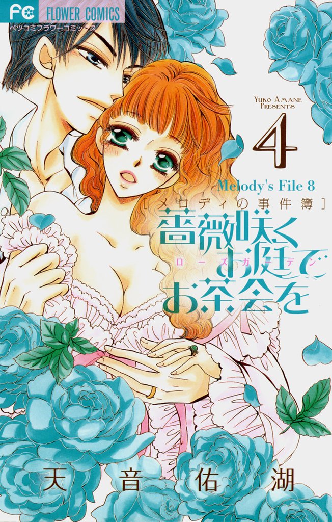 薔薇咲くお庭でお茶会を（４）