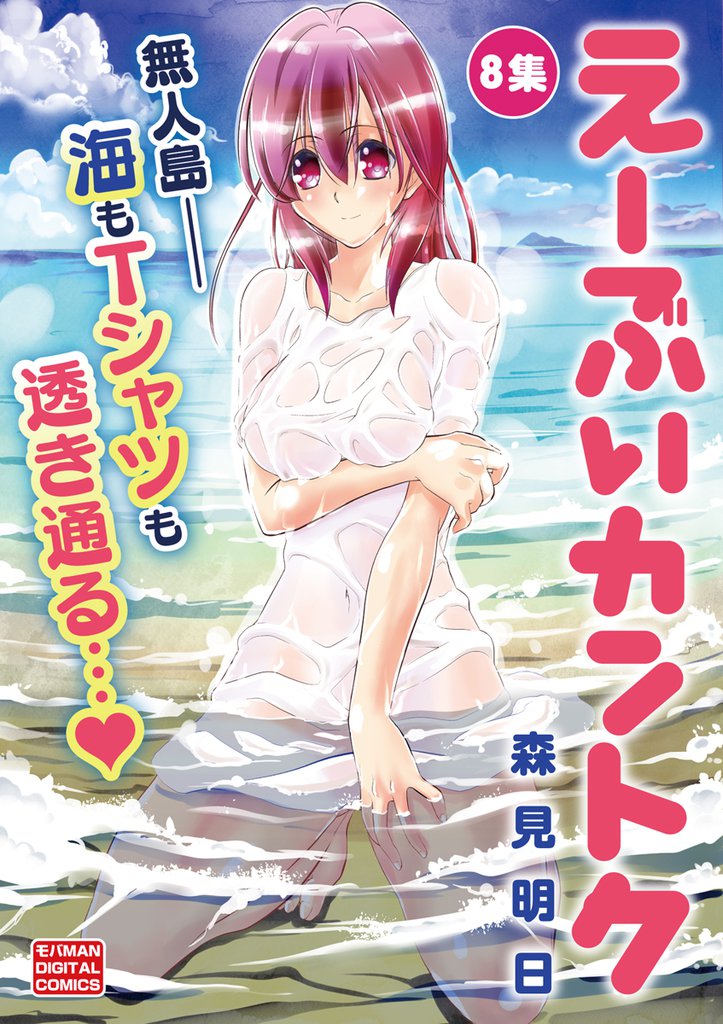 え～ぶいカントク（８）