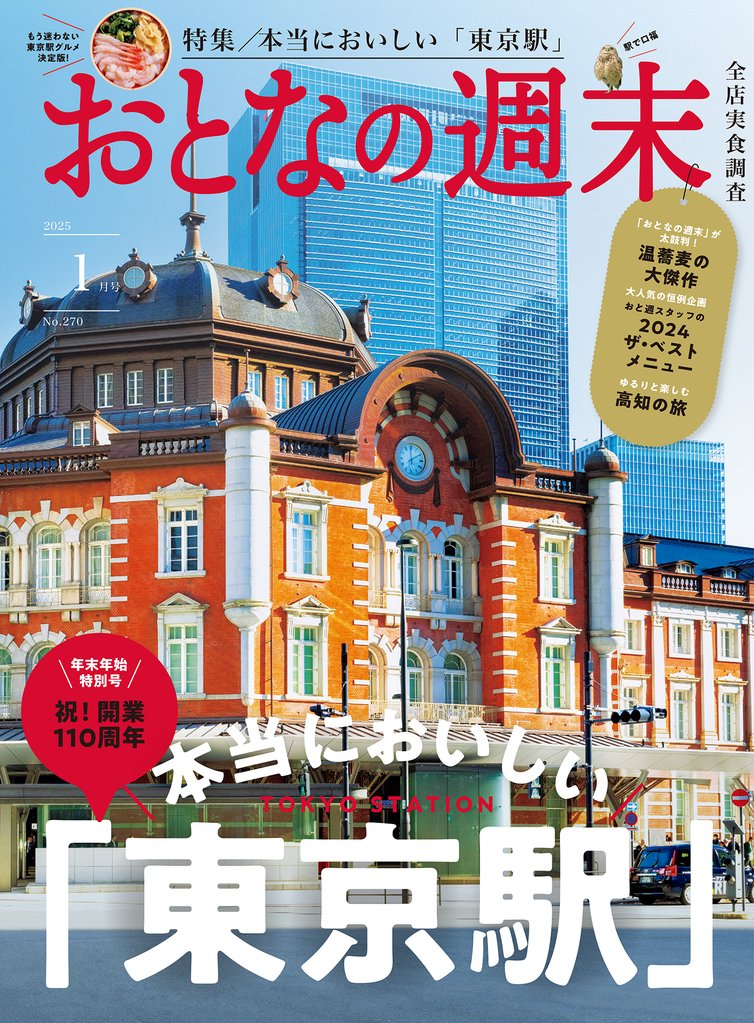 おとなの週末　２０２５年　１月号