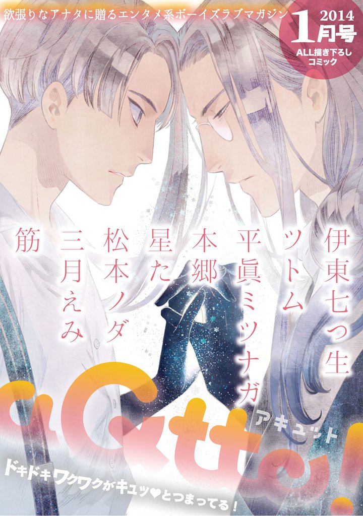 aQtto！ 2014年1月号