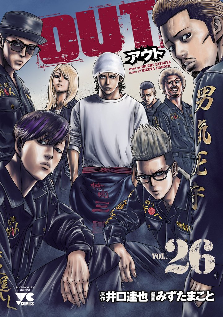 OUT 26 冊セット 最新刊まで