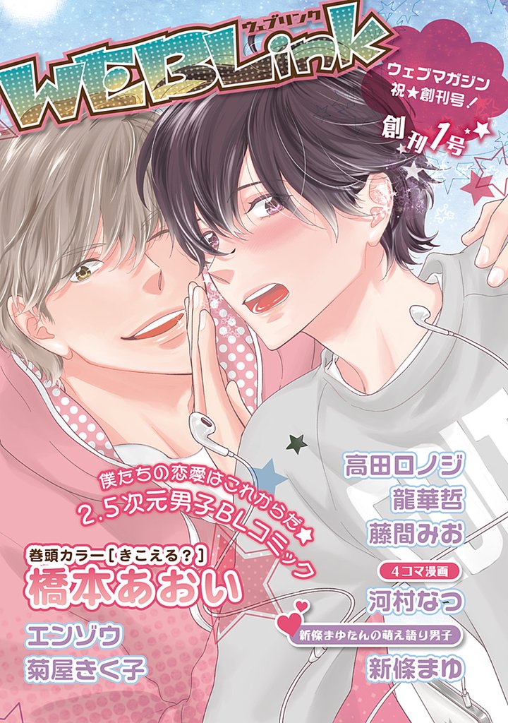 WEBLink 第1号