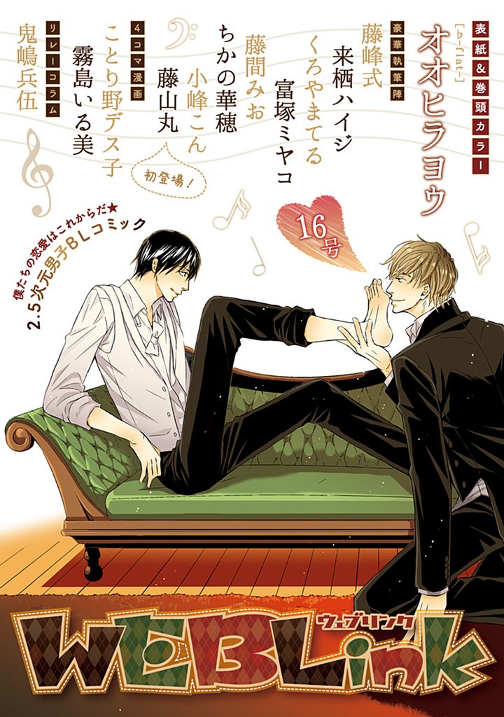WEBLink 第16号