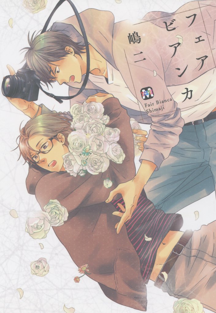 フェアビアンカ