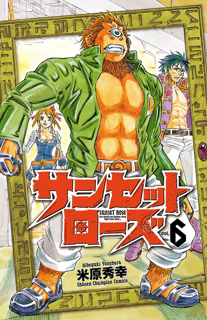 サンセットローズ　6