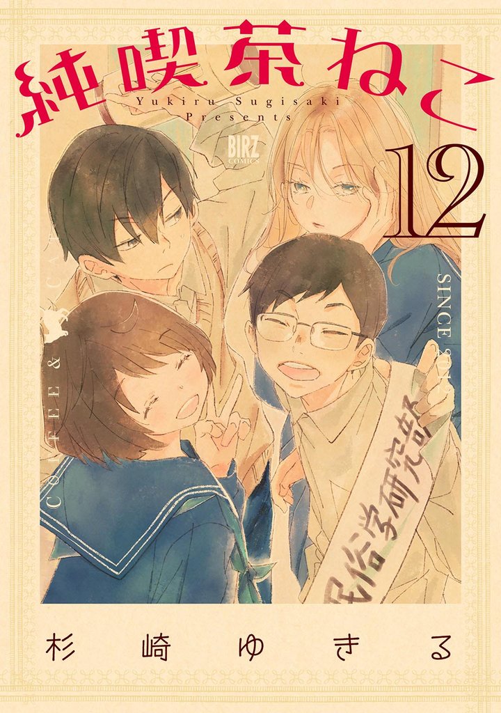 純喫茶ねこ 12 冊セット 最新刊まで