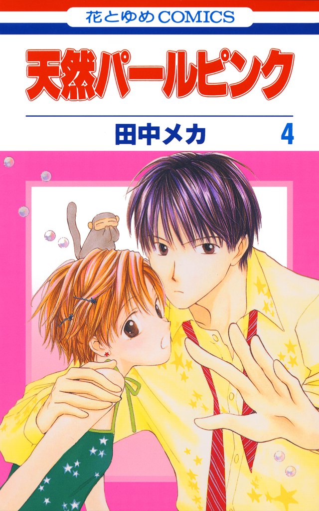 天然パールピンク 4 冊セット 全巻