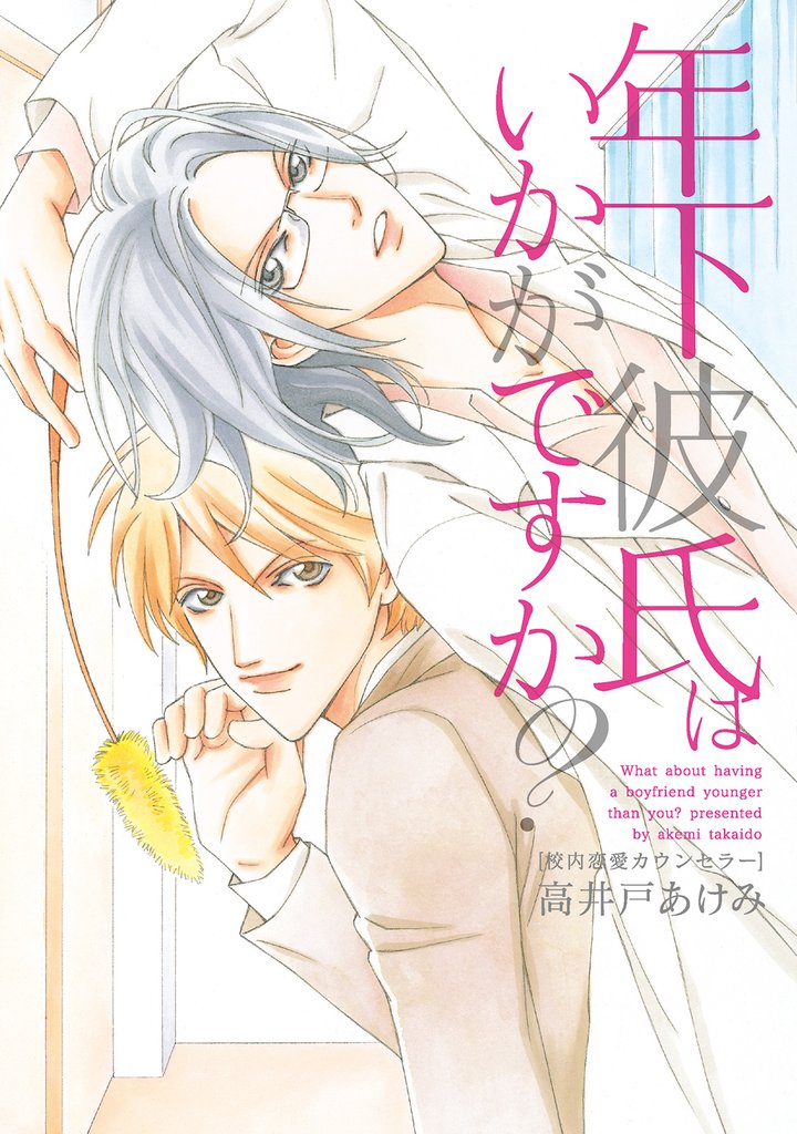 校内恋愛カウンセラー 3 冊セット 全巻