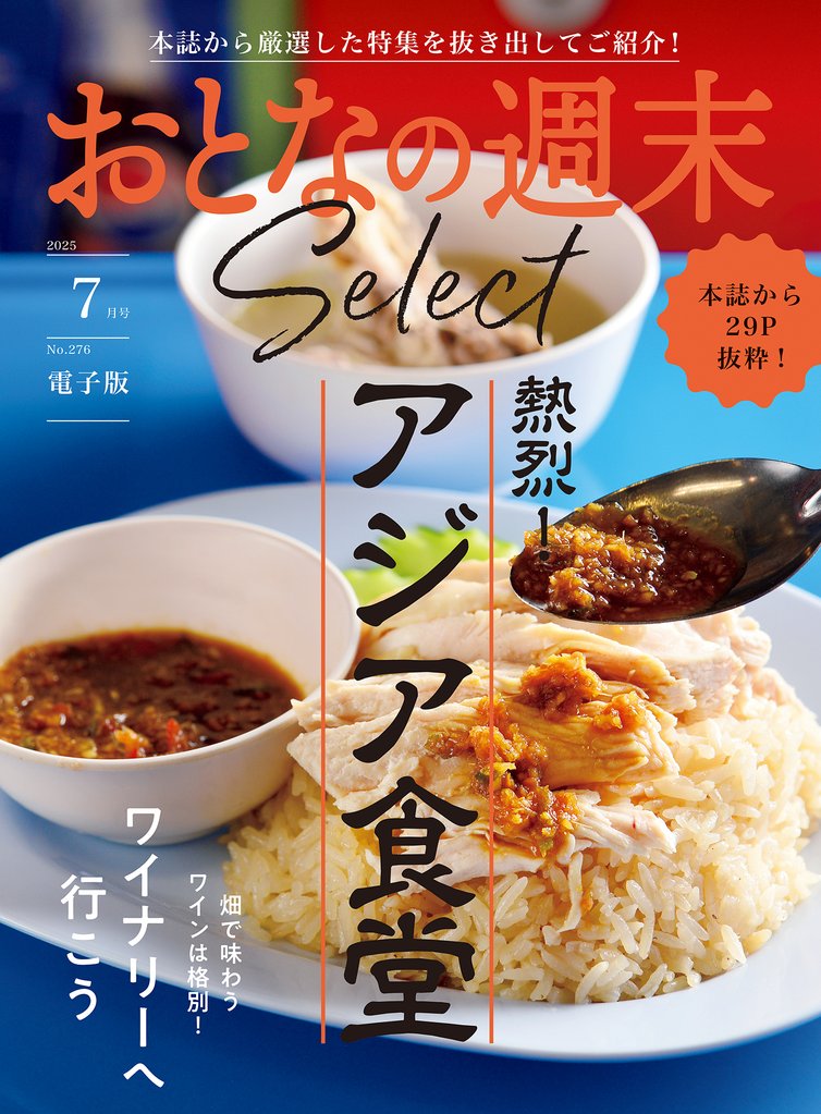 おとなの週末セレクト 22 冊セット 最新刊まで