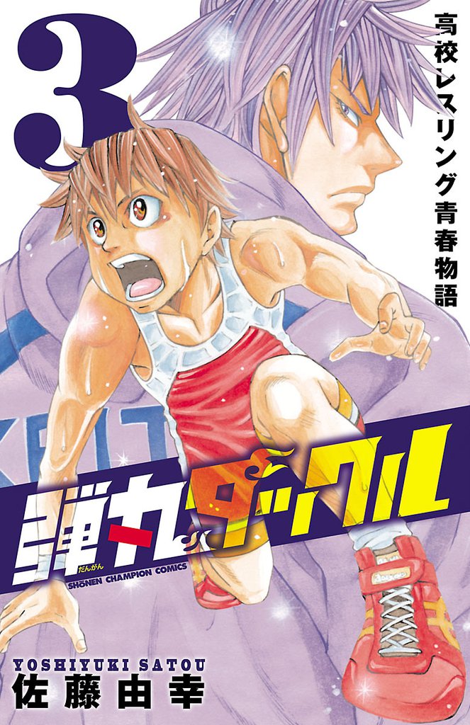 弾丸タックル　3
