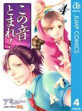 漫画 電子書籍 この音とまれ！ の表紙画像