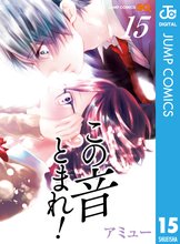 漫画 電子書籍 この音とまれ！ の表紙画像